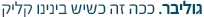 גוליבר. החופשה כבר התחילה